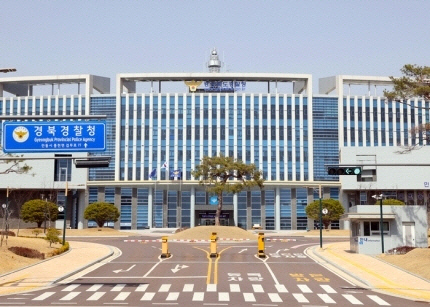 경북경찰청 [경북경찰청 제공]